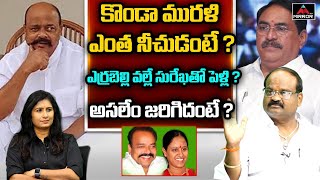 TRS leader Rajanala Srihari Reveals Shocking Facts About Konda Murali  Vijaya Reddy  Mirror Tv [upl. by Elorac]