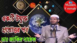 Bangla Question amp Answer part by Dr Zakir Naik [upl. by Cherice682]