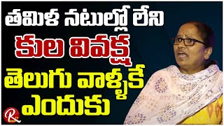 Jupaka Subhadra  Why Caste Discriminantion In Telugu Industry Only RTV Telugu [upl. by Alfredo435]