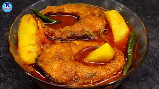 Alu Diye Rui Macher Jhol  Fish Curry Recipe [upl. by Novick]