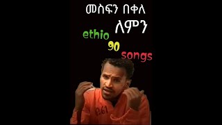 mesfin bekele lemn [upl. by Ylurt]