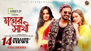 𝐌𝐨𝐧𝐞𝐫 𝐒𝐚𝐭𝐡𝐢  Valentine Special  Full Drama  Musfiq R Farhan  Samira Mahi  Anika Mim Cinemawala [upl. by Arad]