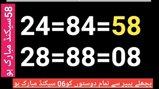 prize Bond guess paper Thailand Lottery Date16052024 [upl. by Mota]