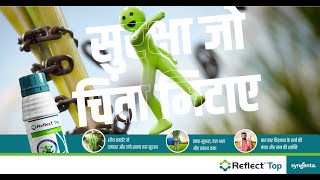 Syngenta  Reflect Top  धान की फसल के लिए अत्याधुनिक सुरक्षा [upl. by Hamann245]