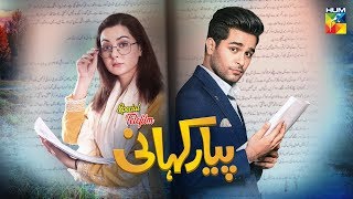 Pyar Kahani  English Subtitles  HUM TV  Telefilm [upl. by Porett]