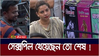 সাময়িক আনন্দের পরিনতি কি দেখুন  ATN Bangla [upl. by Tyrone]