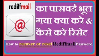 How to reset amp Recover the Rediffmail Password I Hindi I [upl. by Ynnavoj]