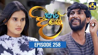 Paara Dige  Episode 258  පාර දිගේ  18th May 2022 [upl. by Christiane]