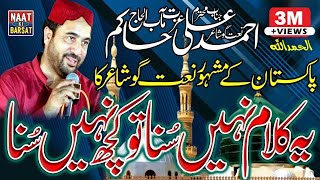 Ahmad Ali Hakim  New Beautifull Naat  Good Performing Naat 2020 [upl. by Stacia]