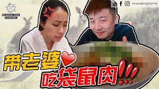 Bernard带老婆 吃袋鼠肉 [upl. by Townshend]