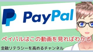 【みんな使ってる】PayPal（ペイパル）とは〜paypalの使い方から登録、支払い方法など、初心者向けに細かく解説！ [upl. by Clova]