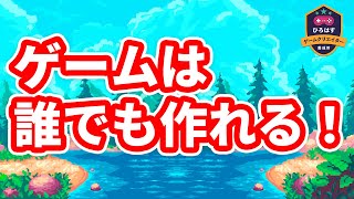 【初心者向け】ゲーム制作してみたいけど躊躇してる方に始め方を解説します【ひろはす】 [upl. by Birkle]