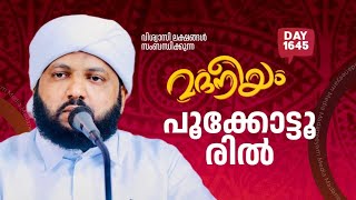 മദനീയം പൂക്കോട്ടൂരിൽ  Madaneeyam 1645  Latheef Saqafi Kanthapuram [upl. by Vyner115]