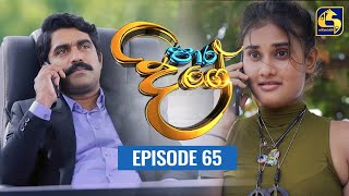 Paara Dige Episode 65  පාර දිගේ  18th August 2021 [upl. by Noirda872]