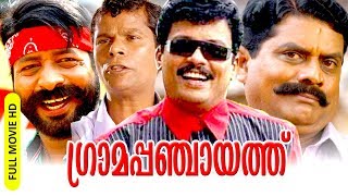 Malayalam Super Hit Comedy Full Movie  Gramapanchayath  HD   FtJagadeesh Jagathi [upl. by Yentrok104]