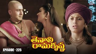 Tenali Ramakrishna Episode No 225  తెనాలి రామకృష్ణ  Season 1  Contiloe Studios Telugu [upl. by Nahsar12]