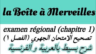 examen régional français 1 bac la boîte à Merveilleschapitre1شرح بالعربيةavec correction [upl. by Olivann]