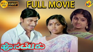 Hosa Belakuಹೊಸ ಬೆಳಕು Kannada Full Movie  Rajkumar  Saritha  KSAshwath  TVNXT Kannada [upl. by Ifill]