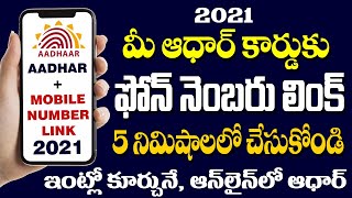 HOW TO LINK MOBILE NUMBER WITH AADHAR CARD IN 2021  LINK MOBILE NO WITH AADHAR IN TELUGU 2021 [upl. by Bartram]