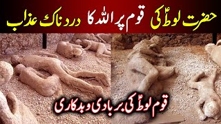 Hazrat Loot ka Waqia  Loot AS Story  Prophet Lut AS  Prophet Stories from the Quran [upl. by Lemaj]