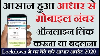 How to link mobile number with aadhar card by mobile phone online hindi [upl. by Ssitnerp]