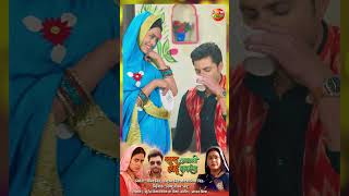 Saas Athani Bahu Rupaiya  Official Trailer [upl. by Ash474]