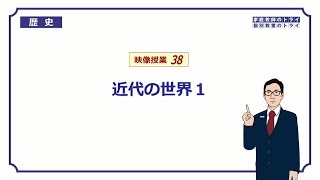 【中学 歴史】 近代１ 啓蒙思想と近代化 （１５分） [upl. by Ahseela]