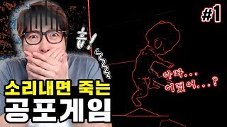 스타이플드 대도서관 공포게임 실황 1화  소리내면 죽는다 Stifled [upl. by Theran]