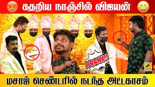 மசாஜ் PRANK😂  Nanjil Vijayan Fun Katta Erumbu [upl. by Evoy]