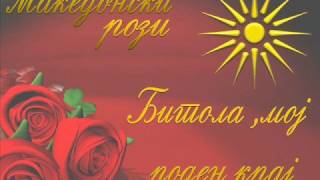 MITAN Project  Macedonian Roses  Bitola Moj Roden Kraj [upl. by End]