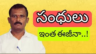 Telugu Grammar  సంధులు Telugu Sandulu In Telugu Grammar  Telugu Sandulu [upl. by Niwled707]