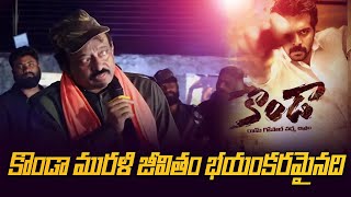 RGV about Konda Murali Real Life  Kondaa Movie  RGV  Adith Arun  Ira mor [upl. by Myna]