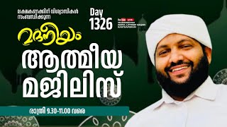 മദനീയം ആത്മീയ മജ്‌ലിസ്  Madaneeyam  1326  Latheef Saqafi Kanthapuram [upl. by Kroo164]