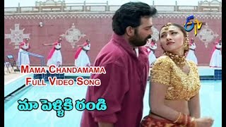 Mama Chandamama Full Video Song  Maa Pelliki Randi  J D Chakravarthi  ETV Cinema [upl. by Nybor562]