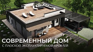 Обзор одноэтажного дома с плоской кровлей на миллион Современная архитектура HOUSE TOUR [upl. by Rol]