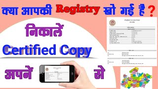 How to get certified copy of eregistry।। ईपंजीयन की प्रमाणित प्रति कैसे निकालेें।। [upl. by Elleuqram]