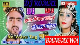 humar piyawa chalawe dijal gariya dj komal [upl. by Asylla]