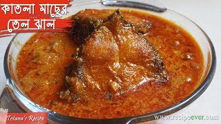 Katla Macher Tel Jhal  Bengali Fish Recipes  Katla Fish Curry  Macher Jhal  Easy Bengali Recipe [upl. by Swift]