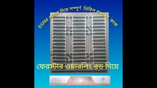 2025 সালে BSRM😍 রডের আজকের বাজার দর [upl. by Aphra]