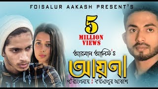 আয়না Ayna By Arman Alif  Bangla Song  Prottoy Heron  অপরাধী । Bangla Short Film FoisalurAakash [upl. by Ahsad]