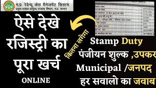 Registry charges in mp  How to check Stamp Duty and Registration fee online in MP [upl. by Grant]