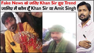 Who Is Khan Sir  Khan Sir or Amit Singh  Report on Khan  Real Name of Khan Sir [upl. by Floro]