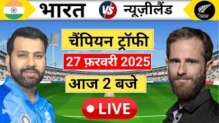 41 India vs New Zealand Champion Trophy Match  IND vs NZ  Sports mic Commentry  Cricket 24 [upl. by Bettina442]