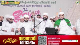 മഹാന്മാരുടെ ജീവിത വഴികൾ  Latheef Saqafi Kanthapuram [upl. by Phalan]