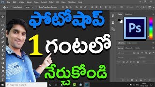 Photoshop Full Tutorial in Telugu for Beginners తెలుగు Every computer user should learn Photoshop [upl. by Ewnihc]