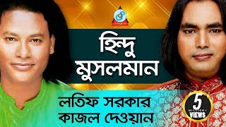 Rashid Sarkar  Momtaz  Hashor Keyamot  হাসর কেয়ামত  Pala Gaan  SCP [upl. by Sitnik]