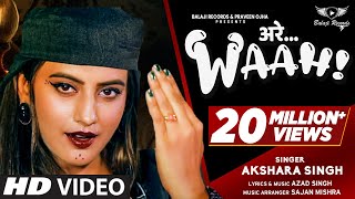 Akshara Singh  Song  अर्रे वाह  Arre Waah  Balaji Records  Bhojpuri New song 2024 [upl. by Arissa679]