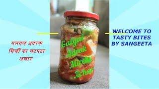 Achar Galgal Adrak Chilli गलगल अदरक मिर्ची का चटपटा अचार [upl. by Ancalin]