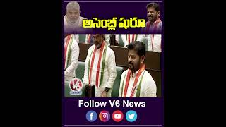 అసెంబ్లీ షురూ  Assembly  Revanth Reddy  V6News [upl. by Alil]