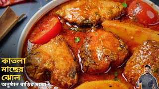 কাতলা মাছের রেসিপি  katla macher recipe  katla macher jhol bengali  Atanur Rannaghar [upl. by Yahsel284]